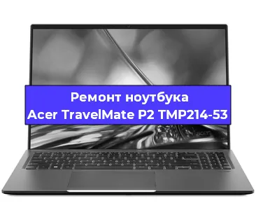 Замена hdd на ssd на ноутбуке Acer TravelMate P2 TMP214-53 в Санкт-Петербурге